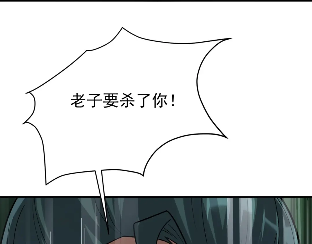 《一等家丁》第326话 第73页