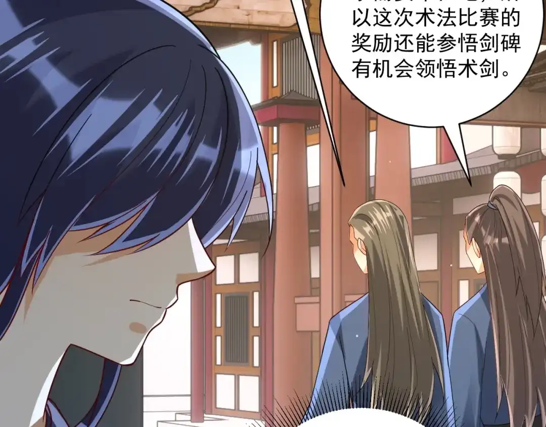 《一等家丁》第327话 第70页