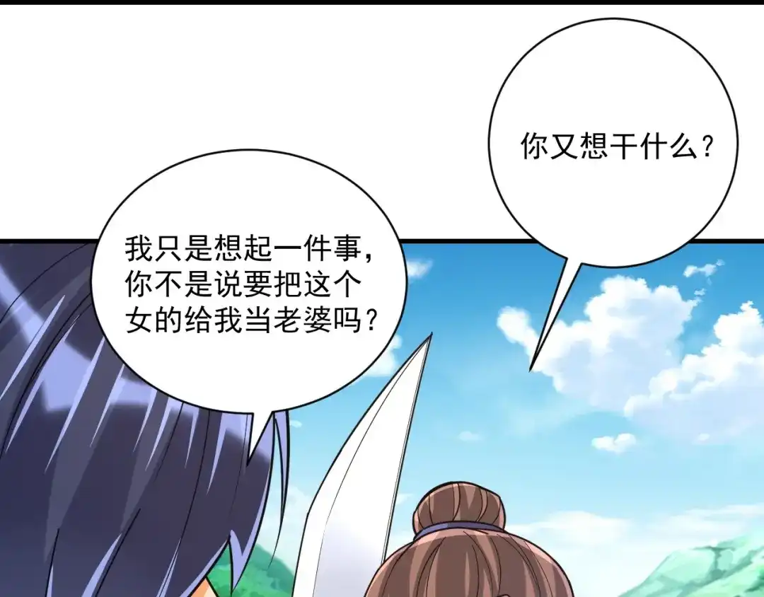 《一等家丁》第327话 第33页