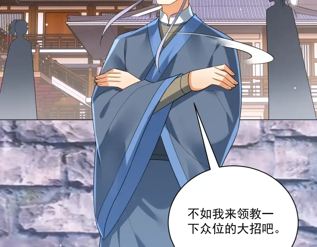 《一等家丁》第327话 第85页