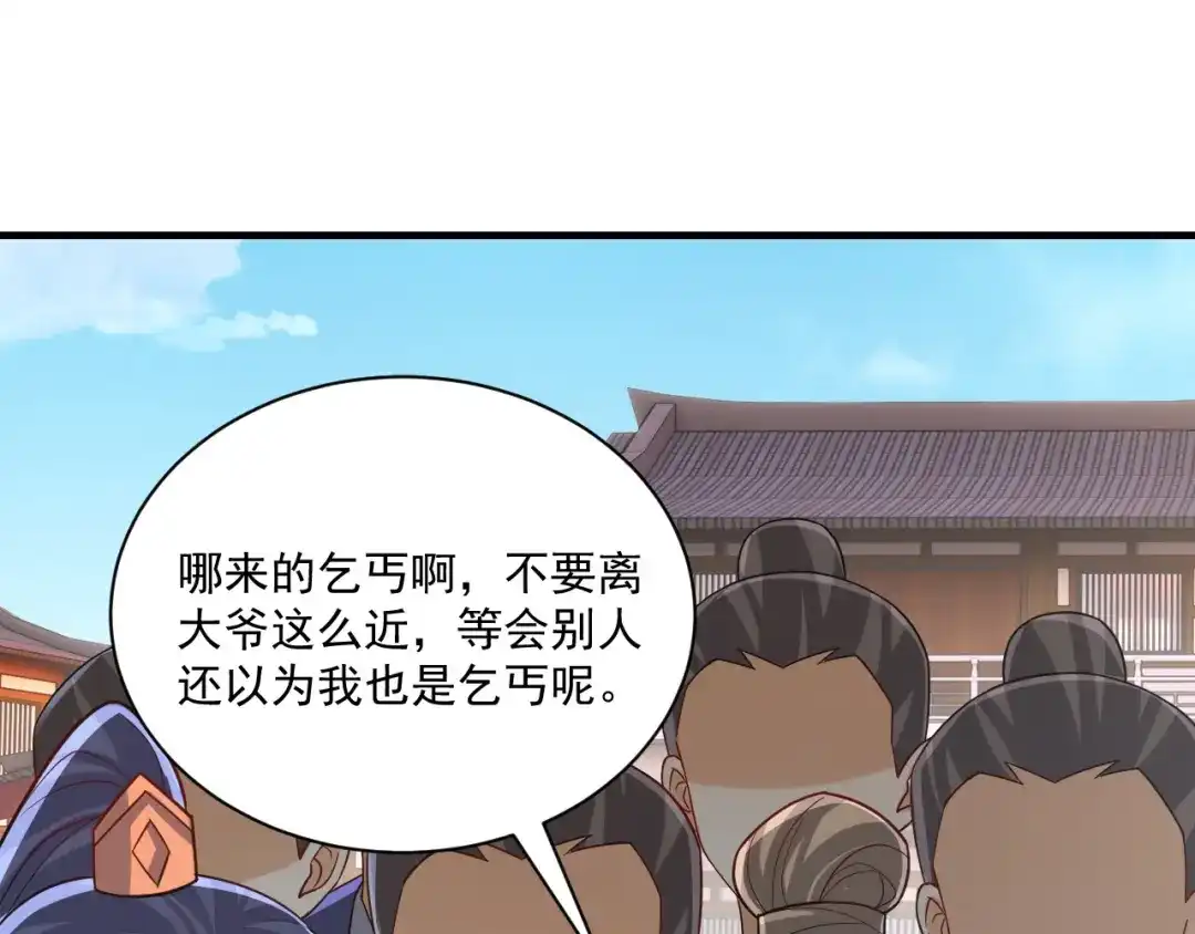 《一等家丁》第327话 第95页