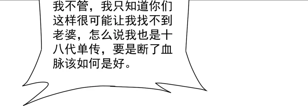 《一等家丁》第327话 第12页