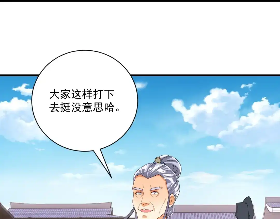 《一等家丁》第327话 第84页