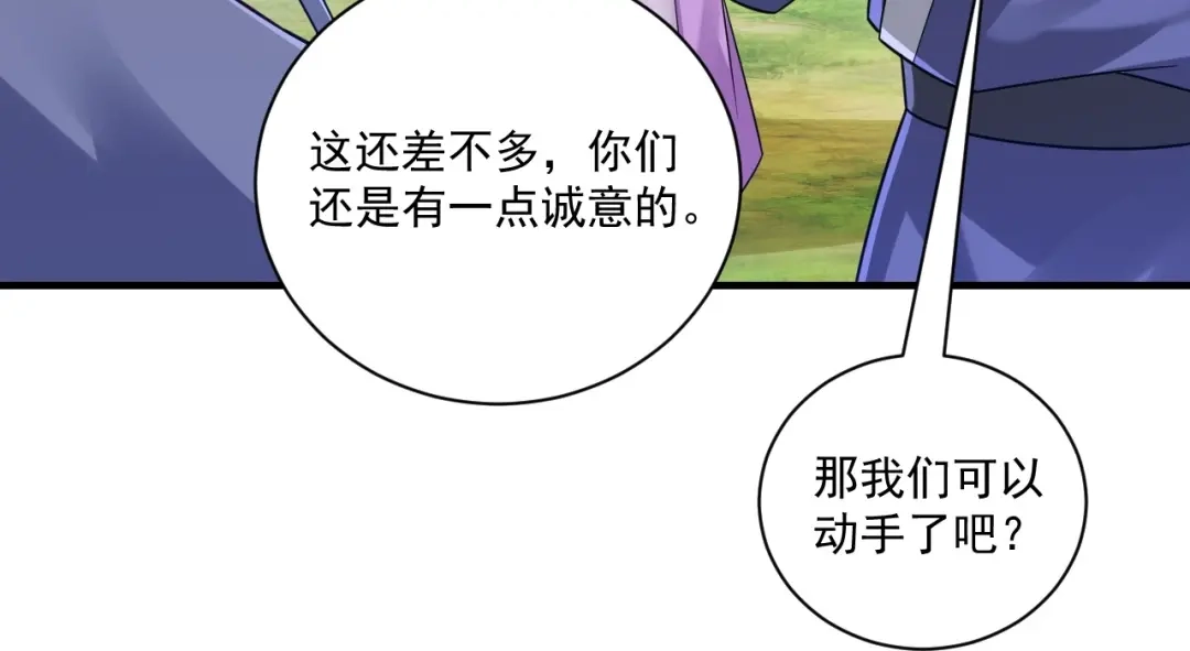 《一等家丁》第327话 第17页