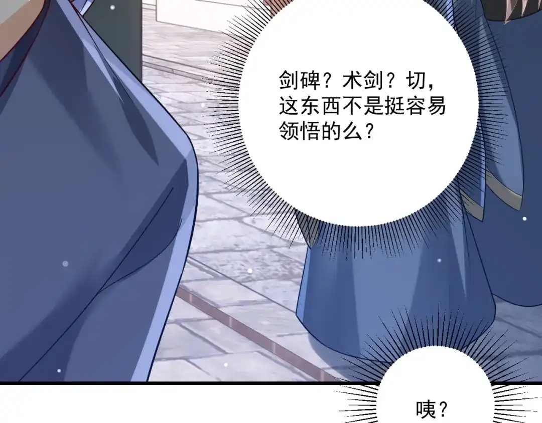 《一等家丁》第327话 第71页