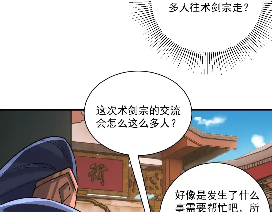 《一等家丁》第327话 第69页