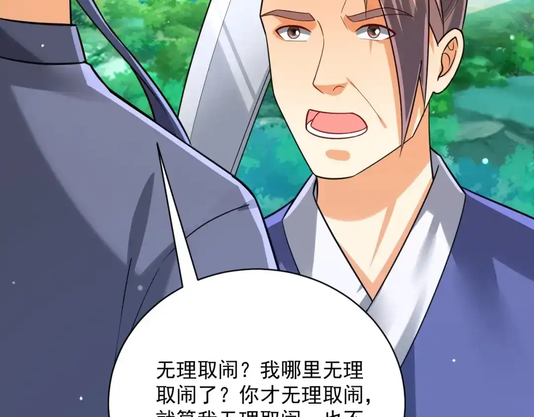 《一等家丁》第327话 第37页