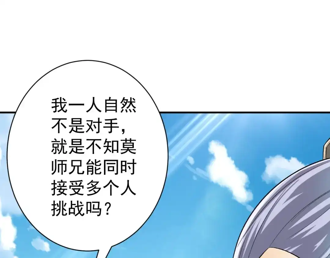 《一等家丁》第328话 换个方式 第59页