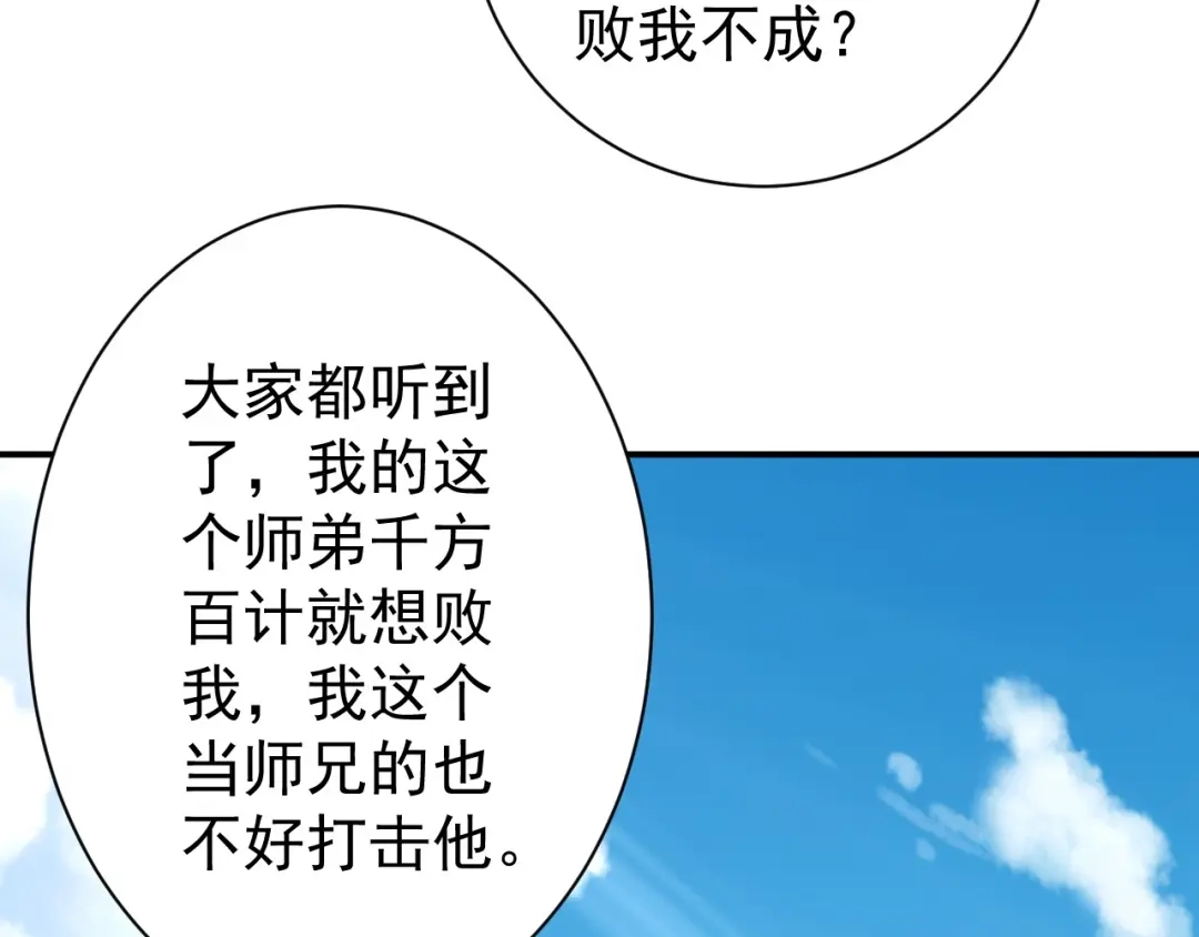 《一等家丁》第328话 换个方式 第62页