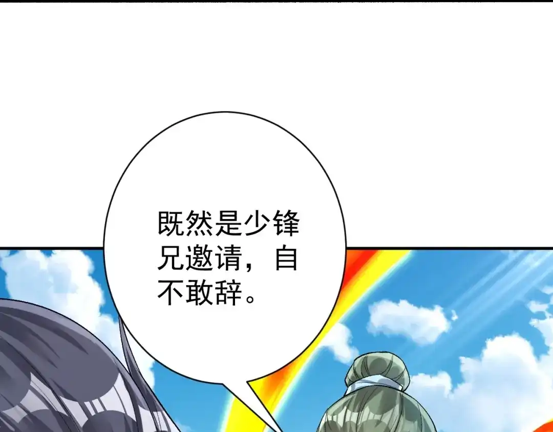 《一等家丁》第328话 换个方式 第75页