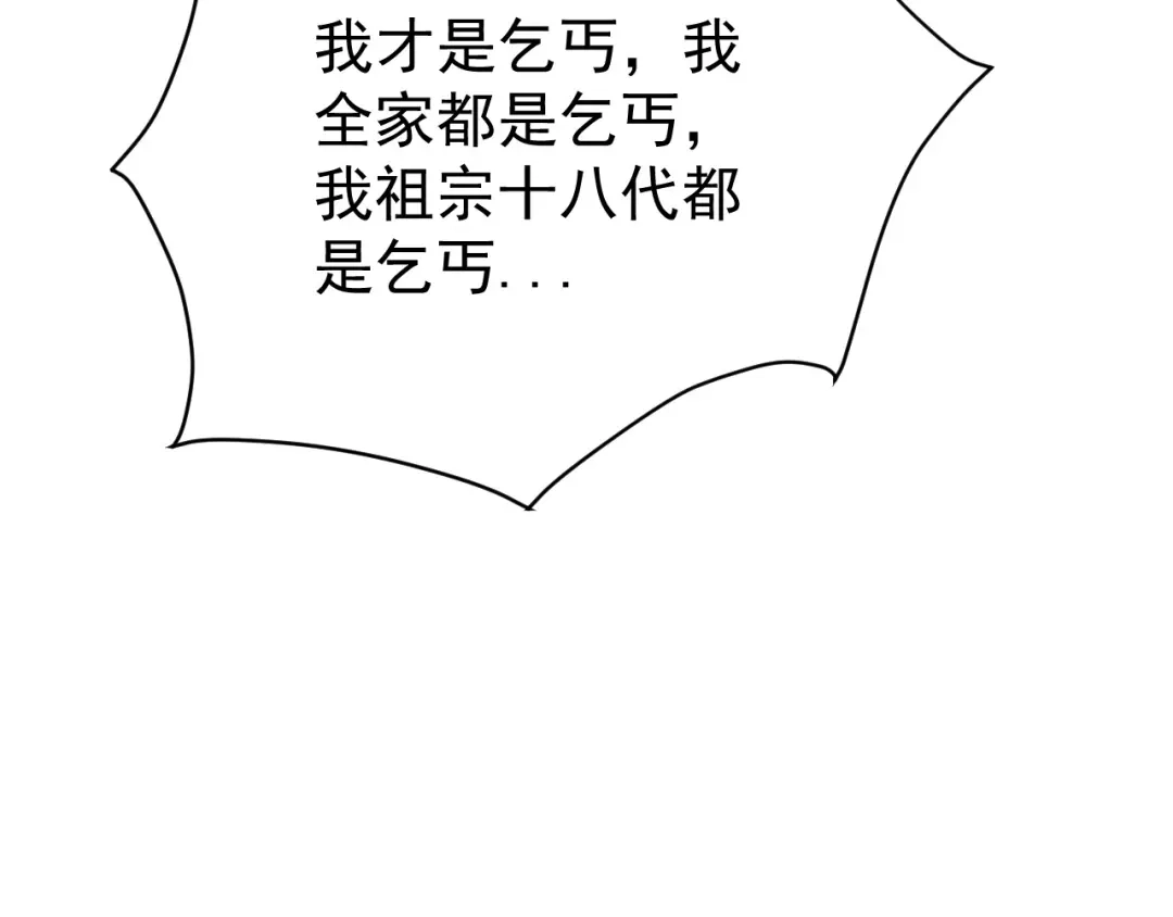 《一等家丁》第328话 换个方式 第19页