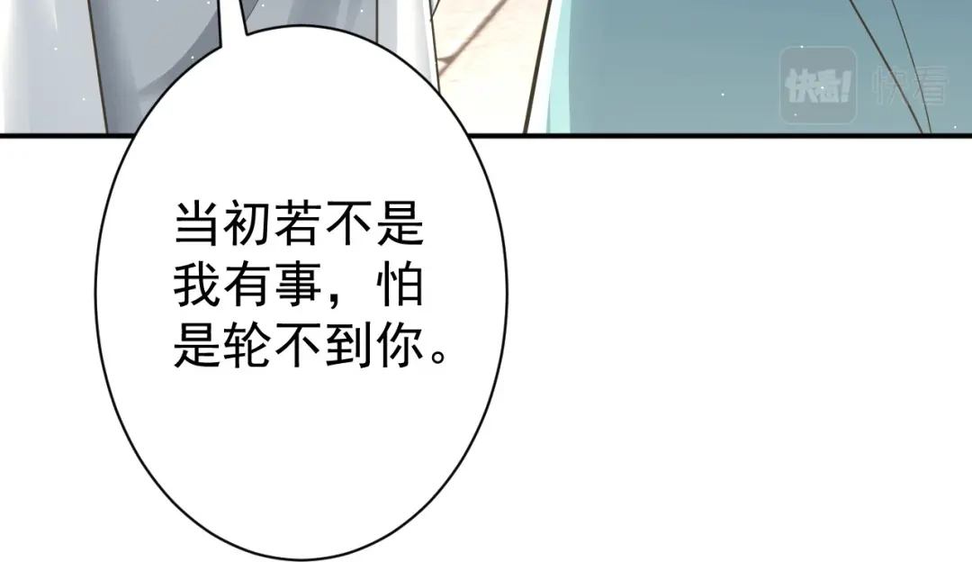 《一等家丁》第328话 换个方式 第87页