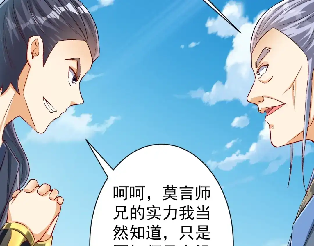 《一等家丁》第328话 换个方式 第55页