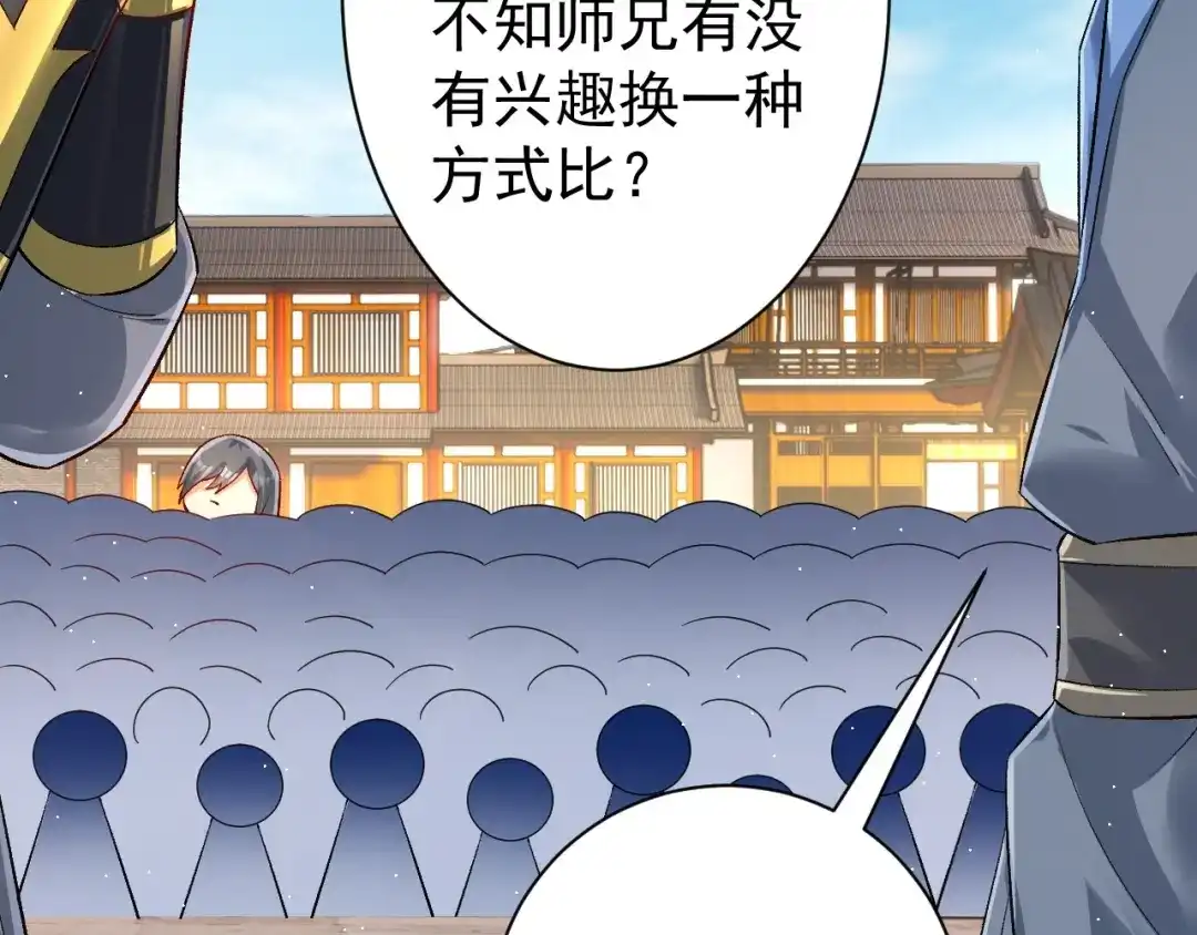 《一等家丁》第328话 换个方式 第56页