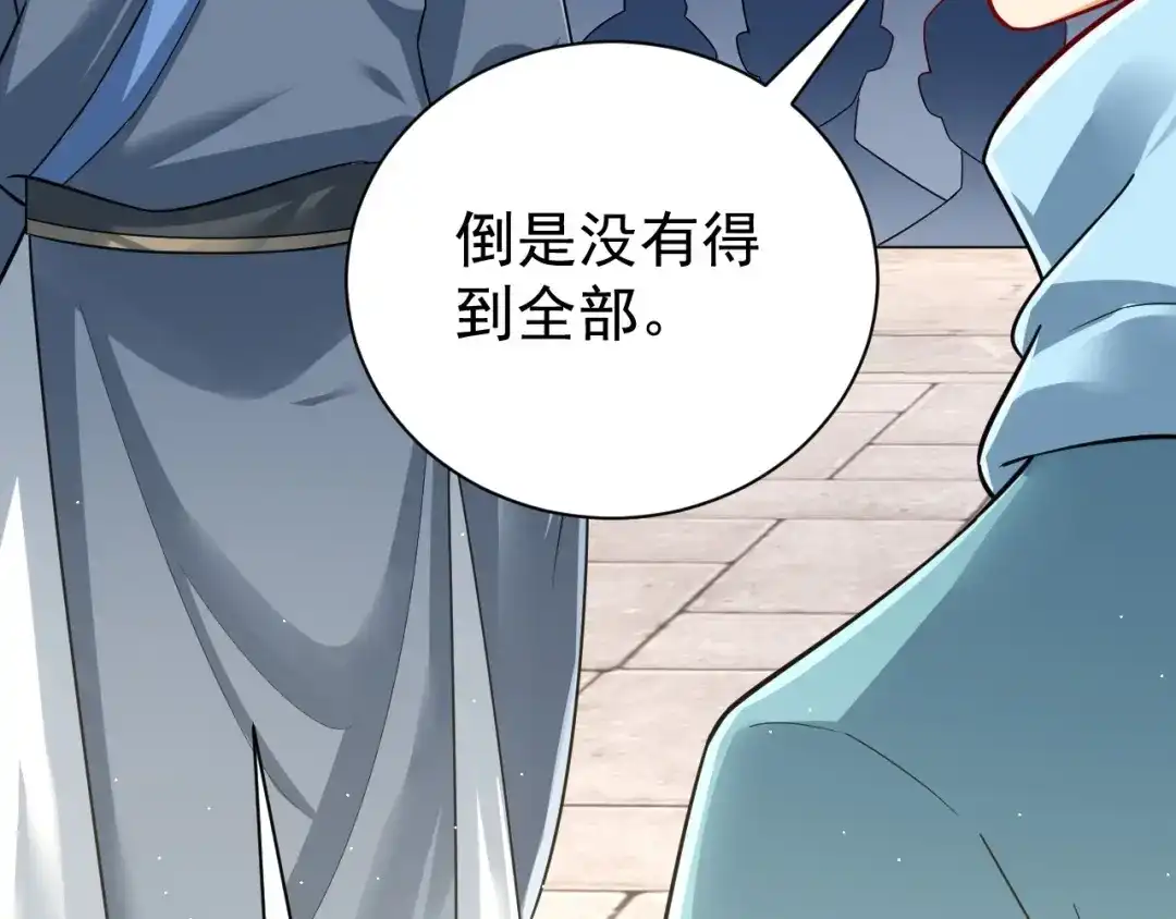 《一等家丁》第328话 换个方式 第86页