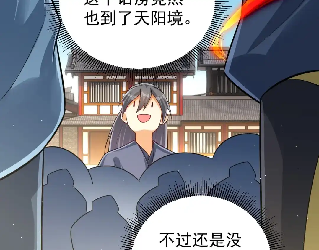 《一等家丁》第328话 换个方式 第82页