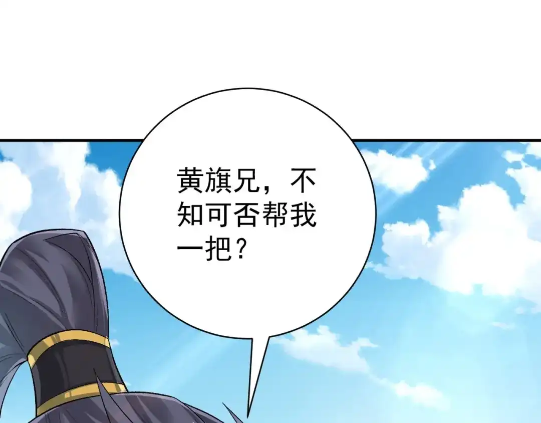 《一等家丁》第328话 换个方式 第70页