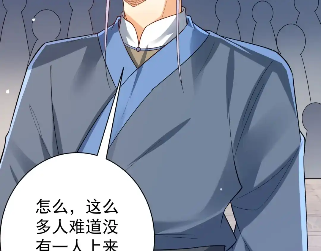 《一等家丁》第328话 换个方式 第37页