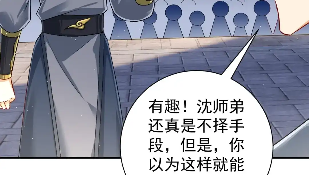 《一等家丁》第328话 换个方式 第61页