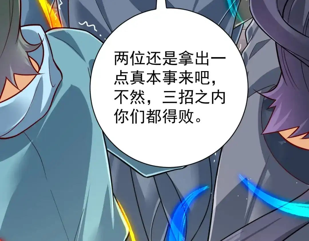 《一等家丁》第328话 换个方式 第120页