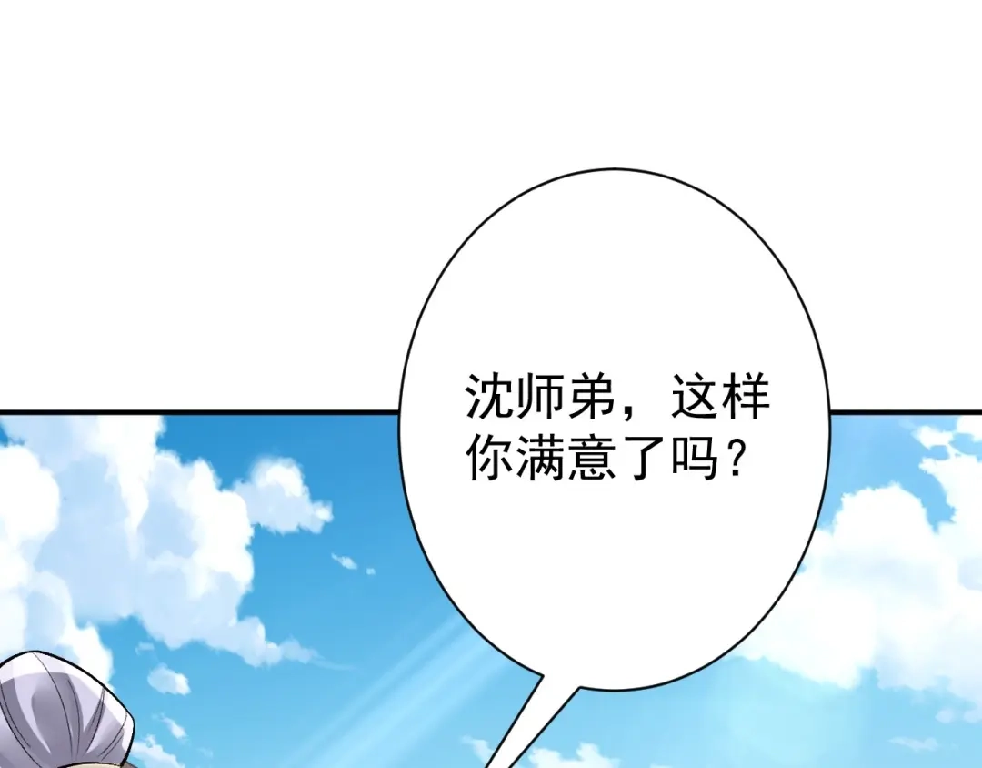 《一等家丁》第328话 换个方式 第66页
