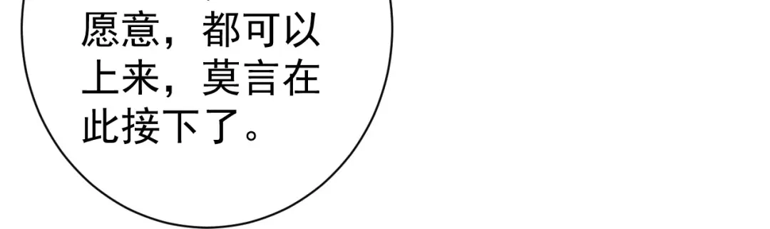 《一等家丁》第328话 换个方式 第65页