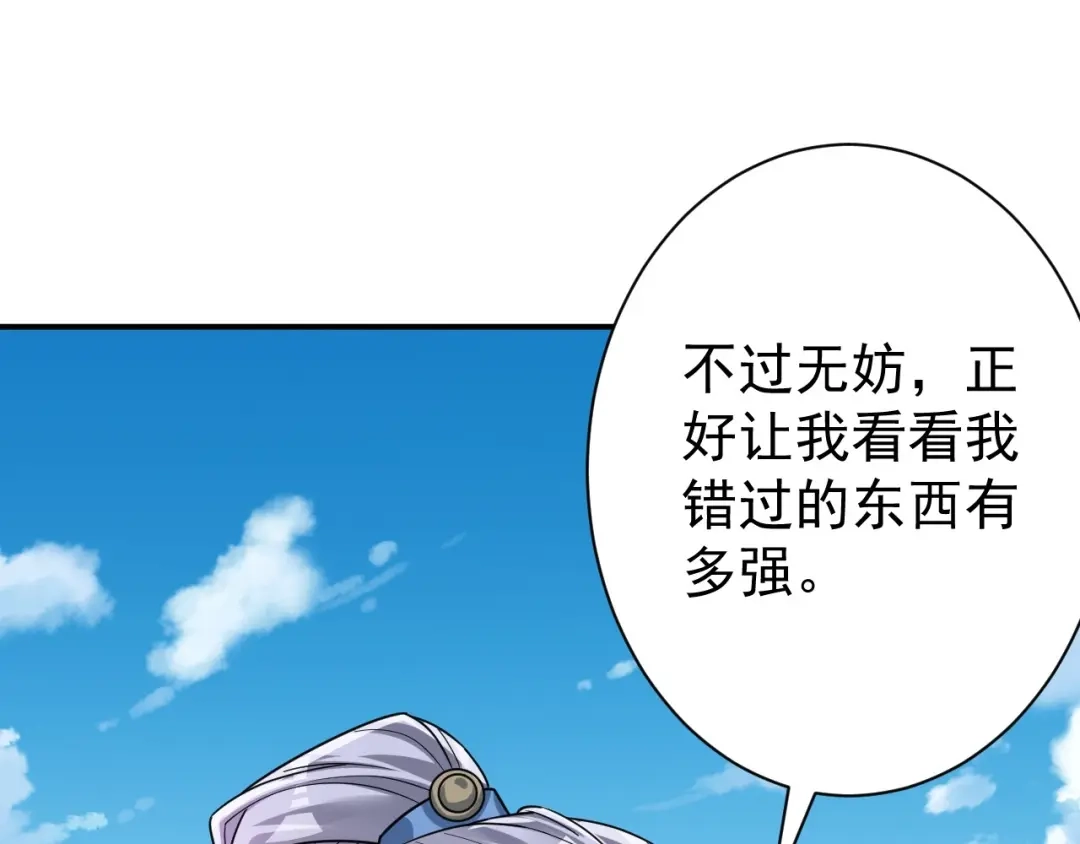 《一等家丁》第328话 换个方式 第88页