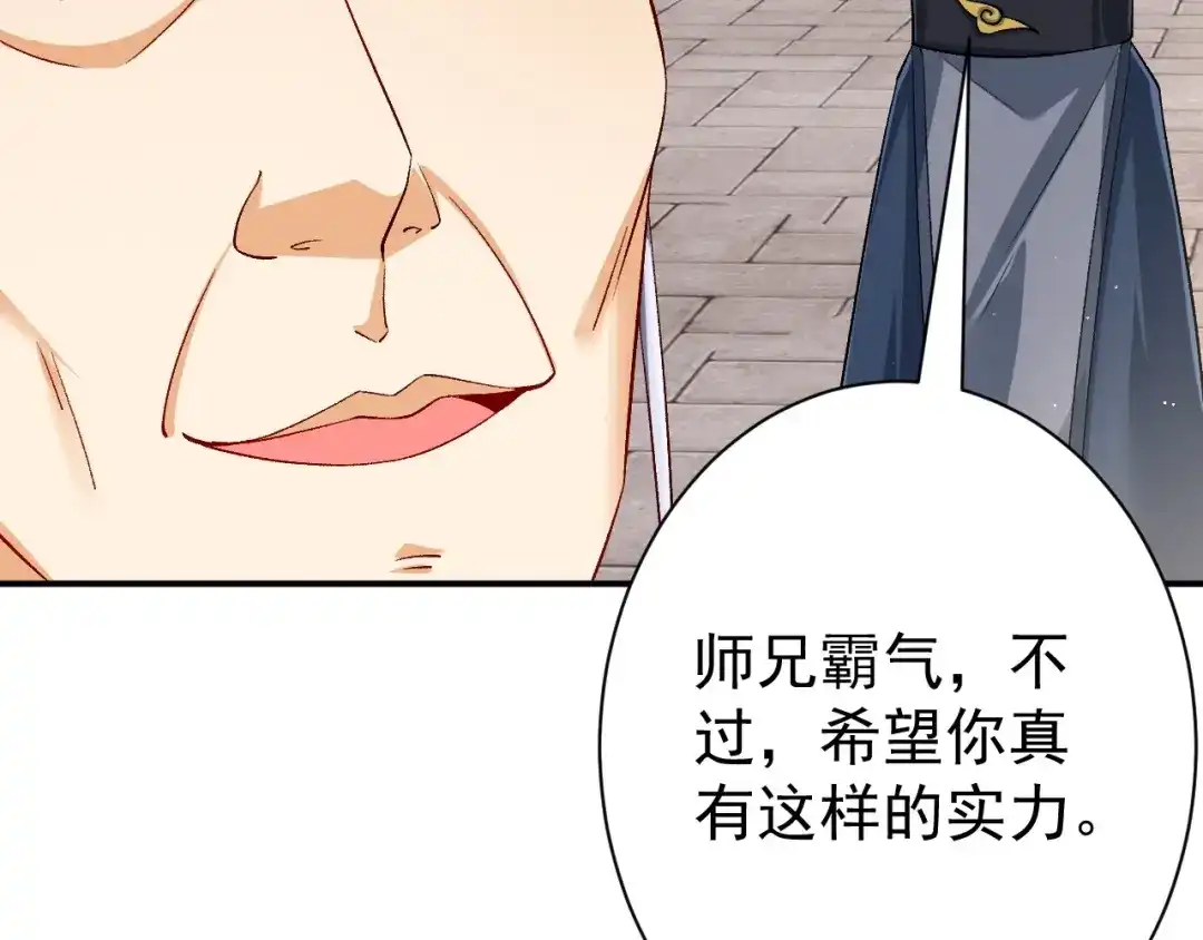 《一等家丁》第328话 换个方式 第68页