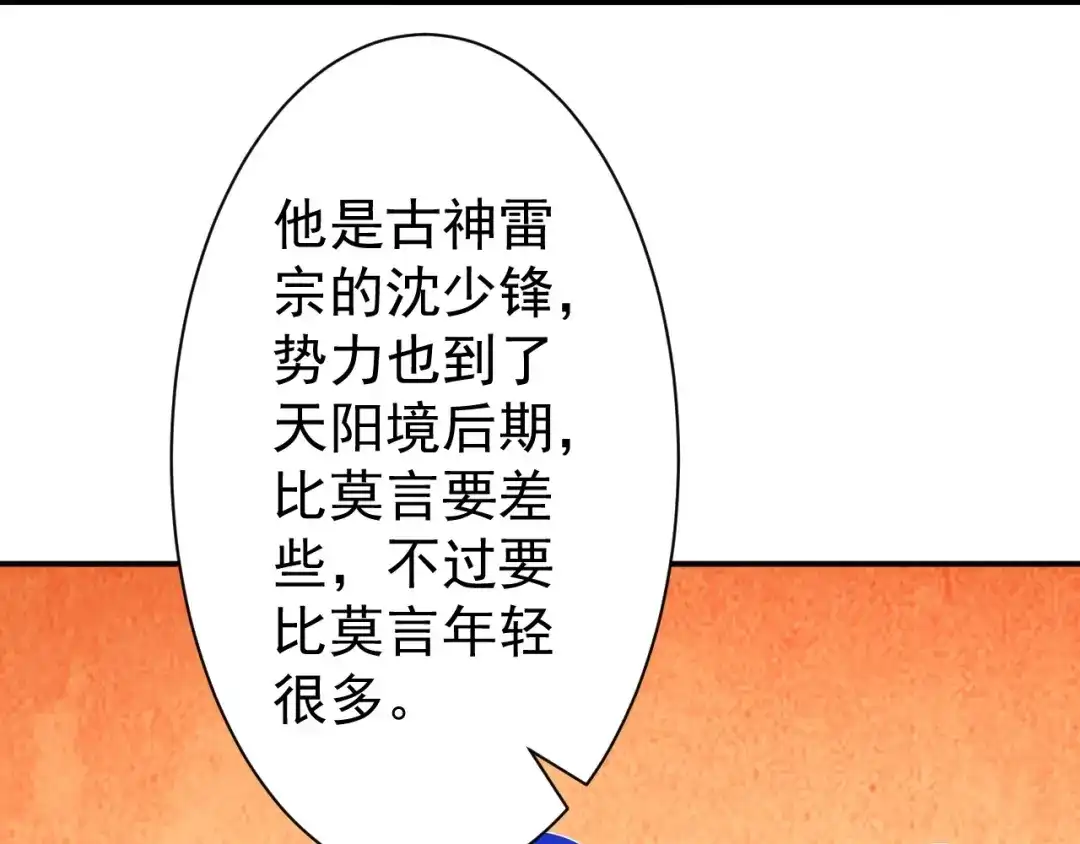 《一等家丁》第328话 换个方式 第50页