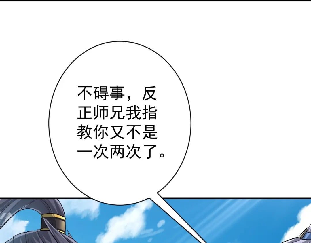 《一等家丁》第328话 换个方式 第54页