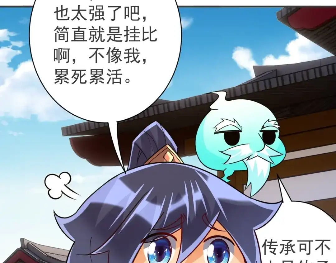 《一等家丁》第329话 一对二 第83页