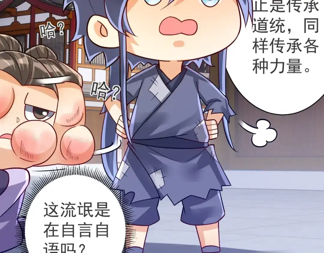 《一等家丁》第329话 一对二 第84页
