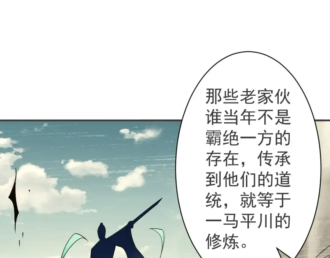 《一等家丁》第329话 一对二 第86页