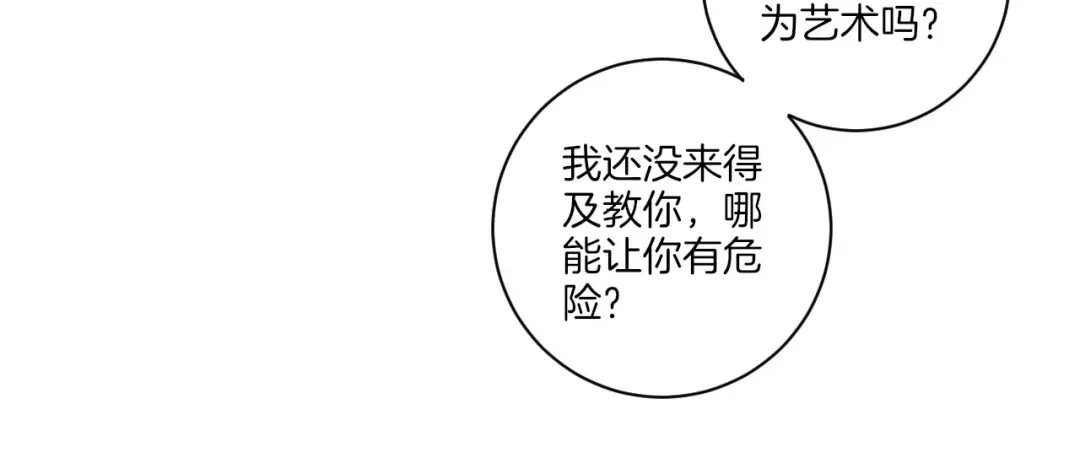 《一等家丁》第33话 第9页