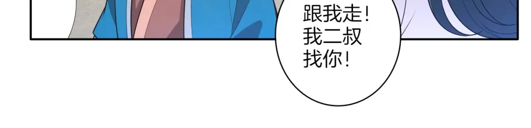 《一等家丁》第33话 第44页
