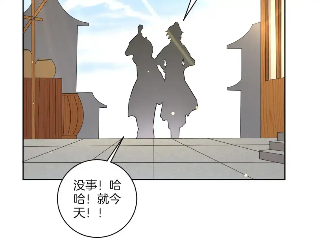 《一等家丁》第33话 第11页