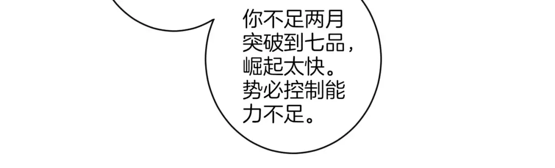 《一等家丁》第33话 第77页