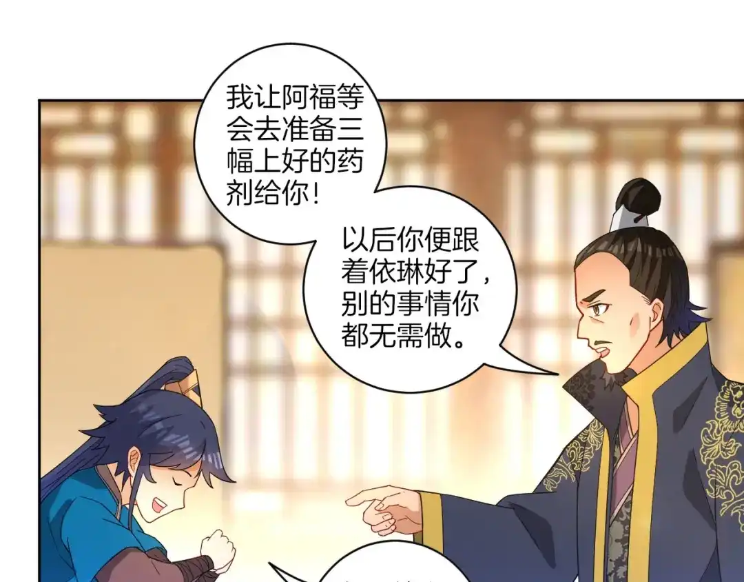 《一等家丁》第33话 第73页