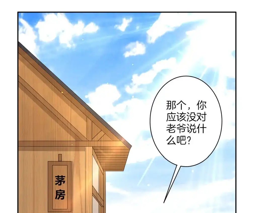 《一等家丁》第33话 第45页