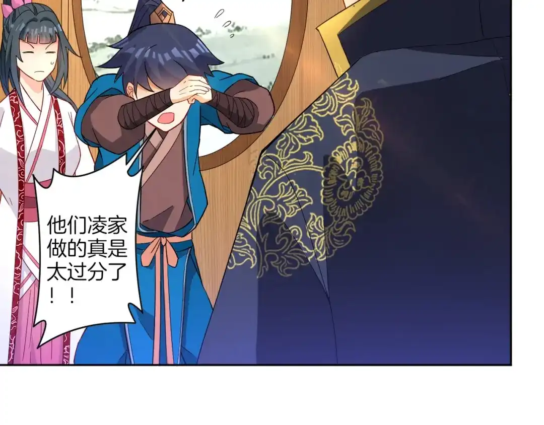《一等家丁》第33话 第62页