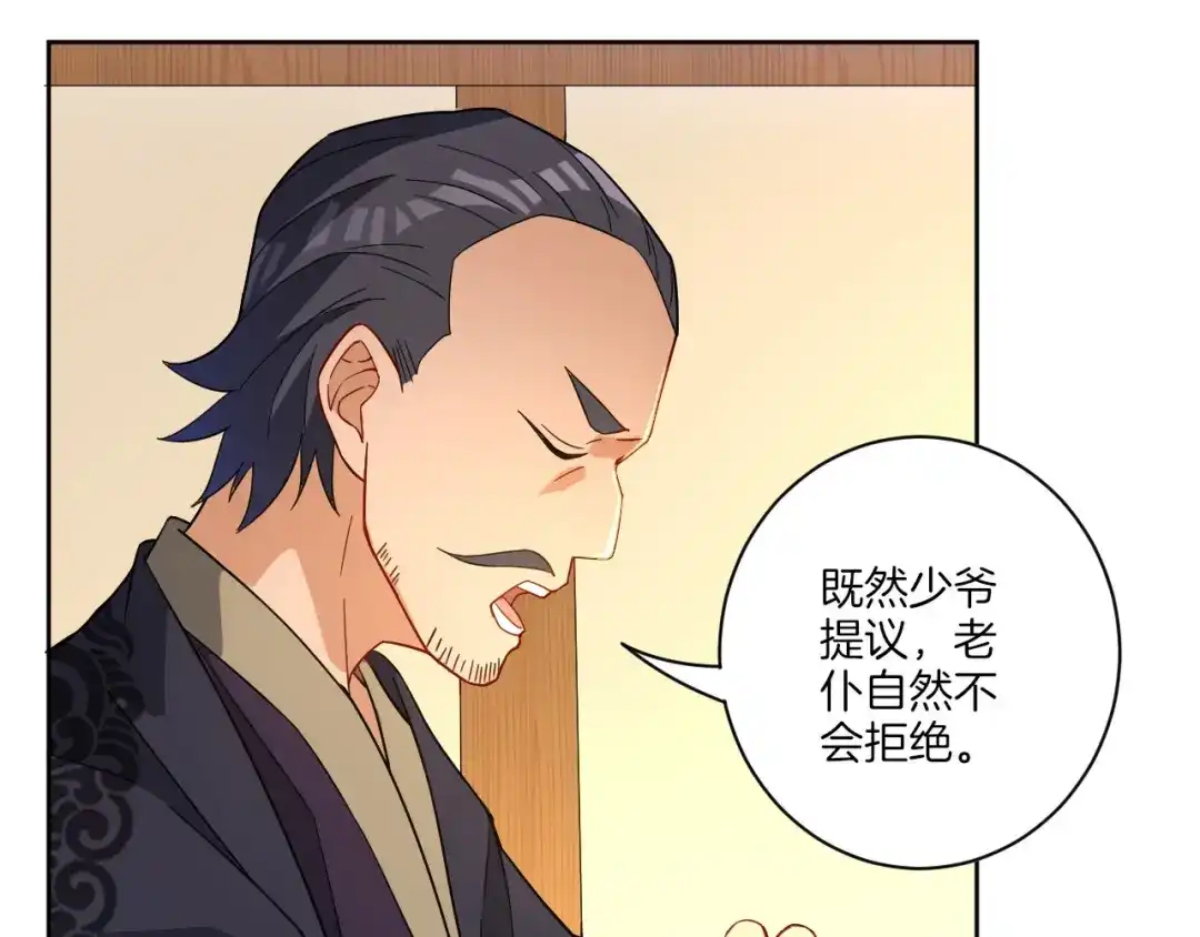 《一等家丁》第33话 第82页