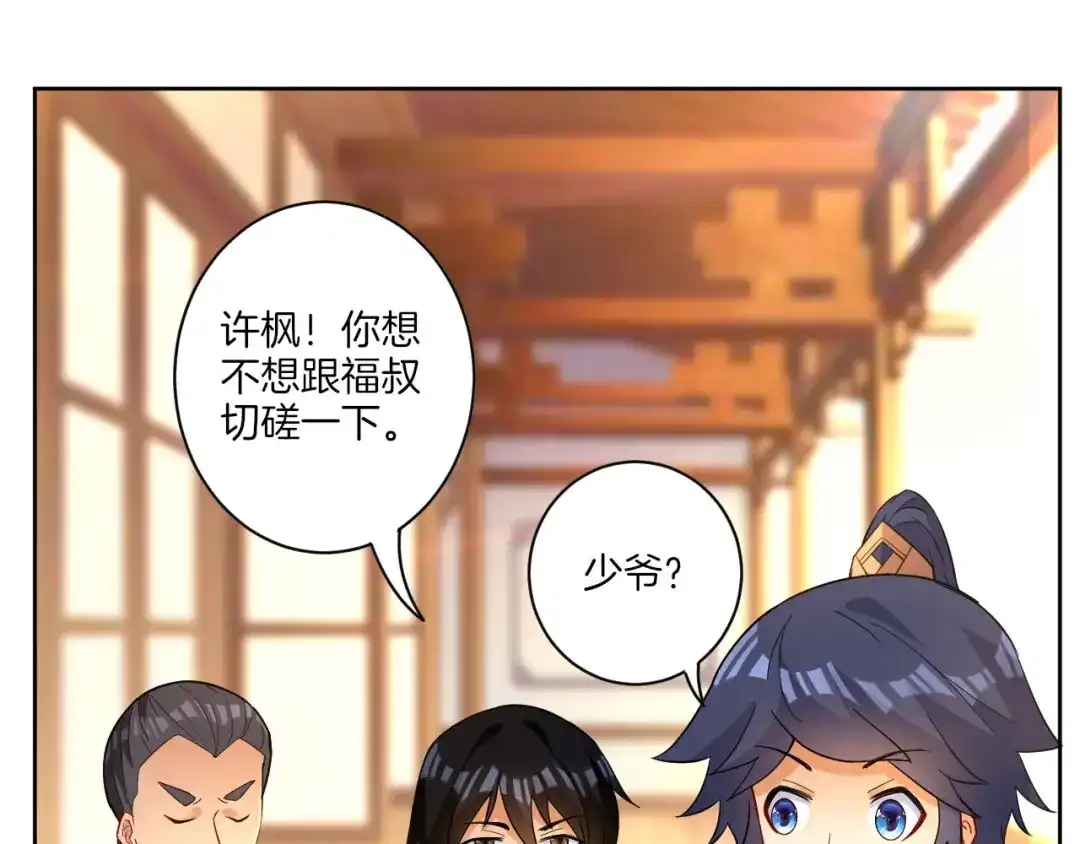 《一等家丁》第33话 第75页