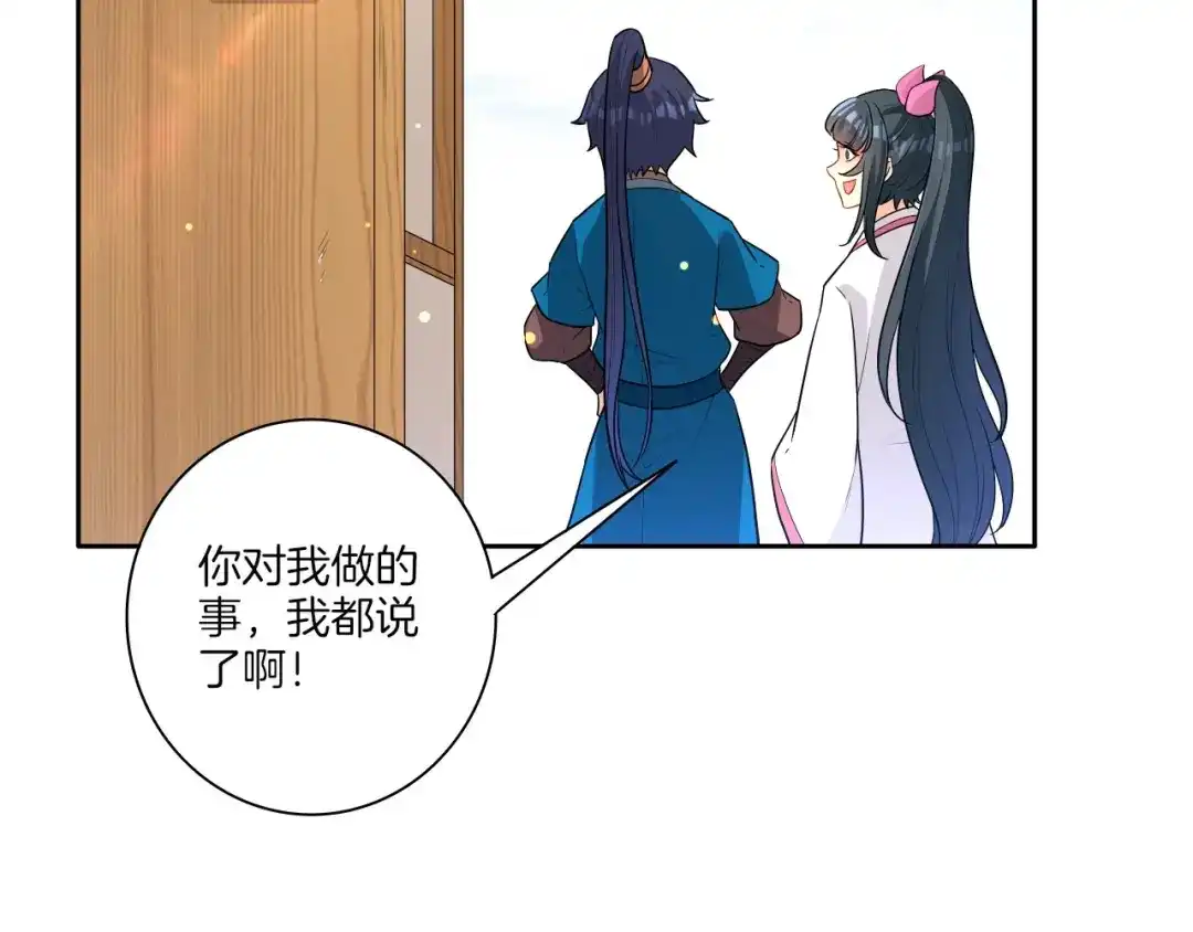 《一等家丁》第33话 第46页