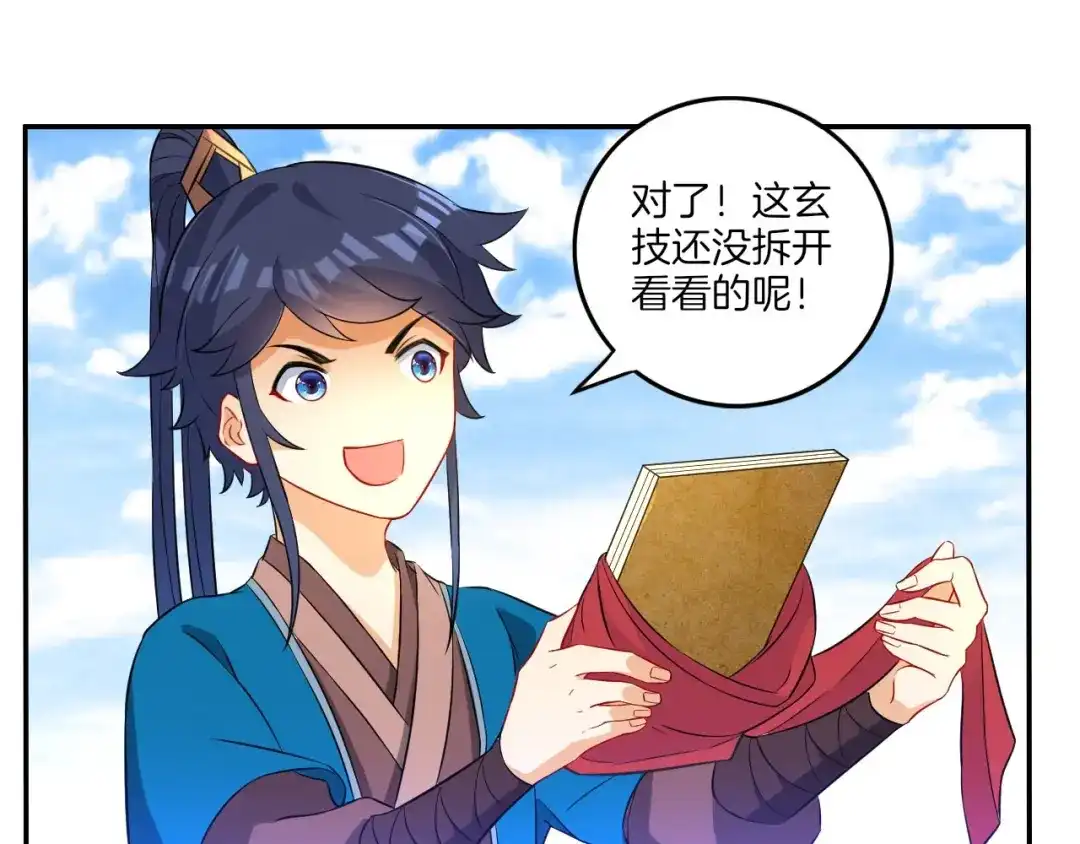 《一等家丁》第33话 第25页