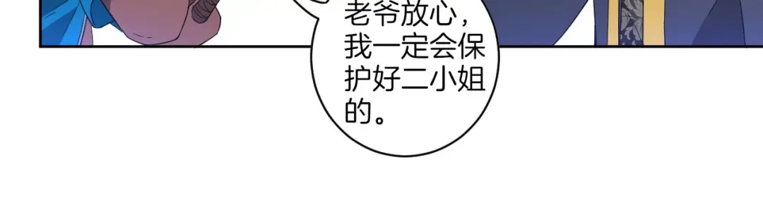《一等家丁》第33话 第74页