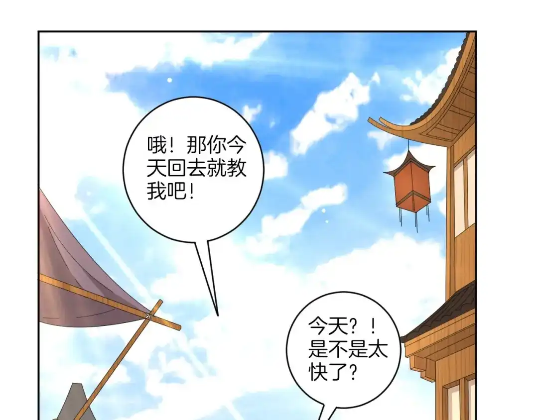 《一等家丁》第33话 第10页