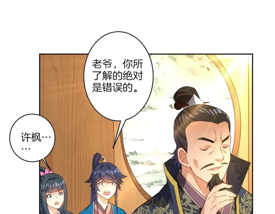 《一等家丁》第33话 第55页