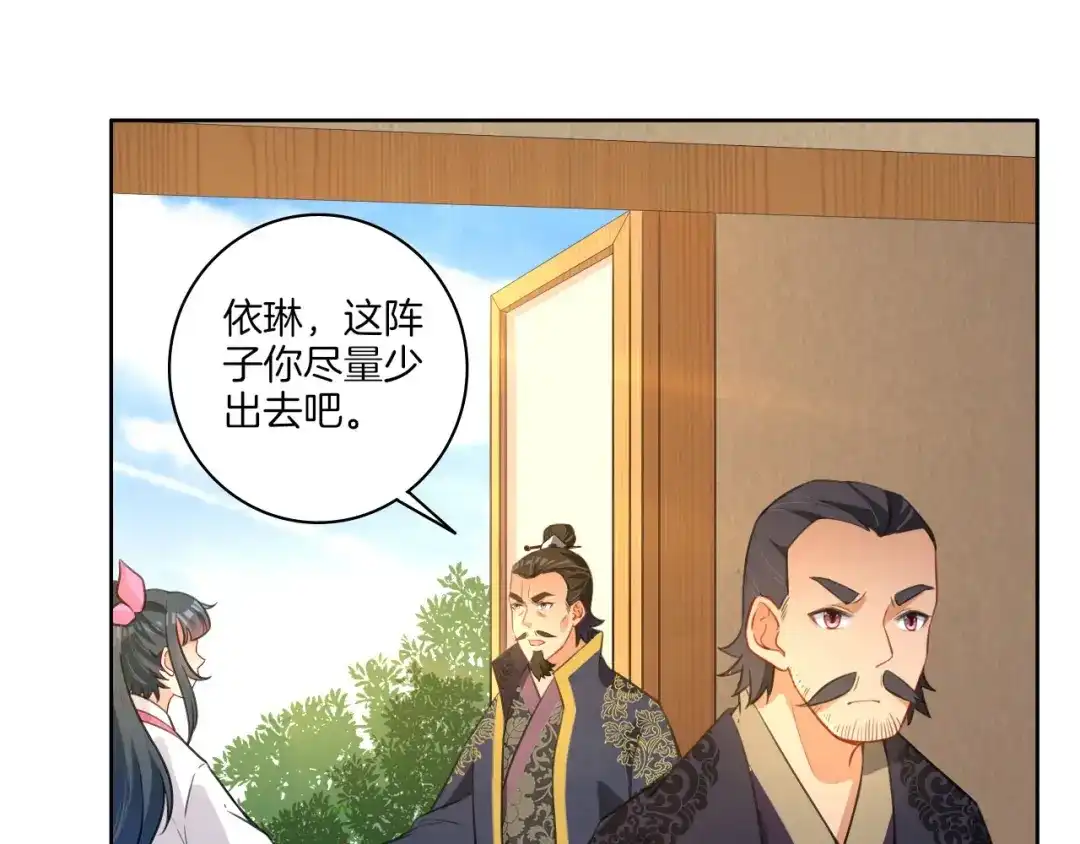 《一等家丁》第33话 第66页