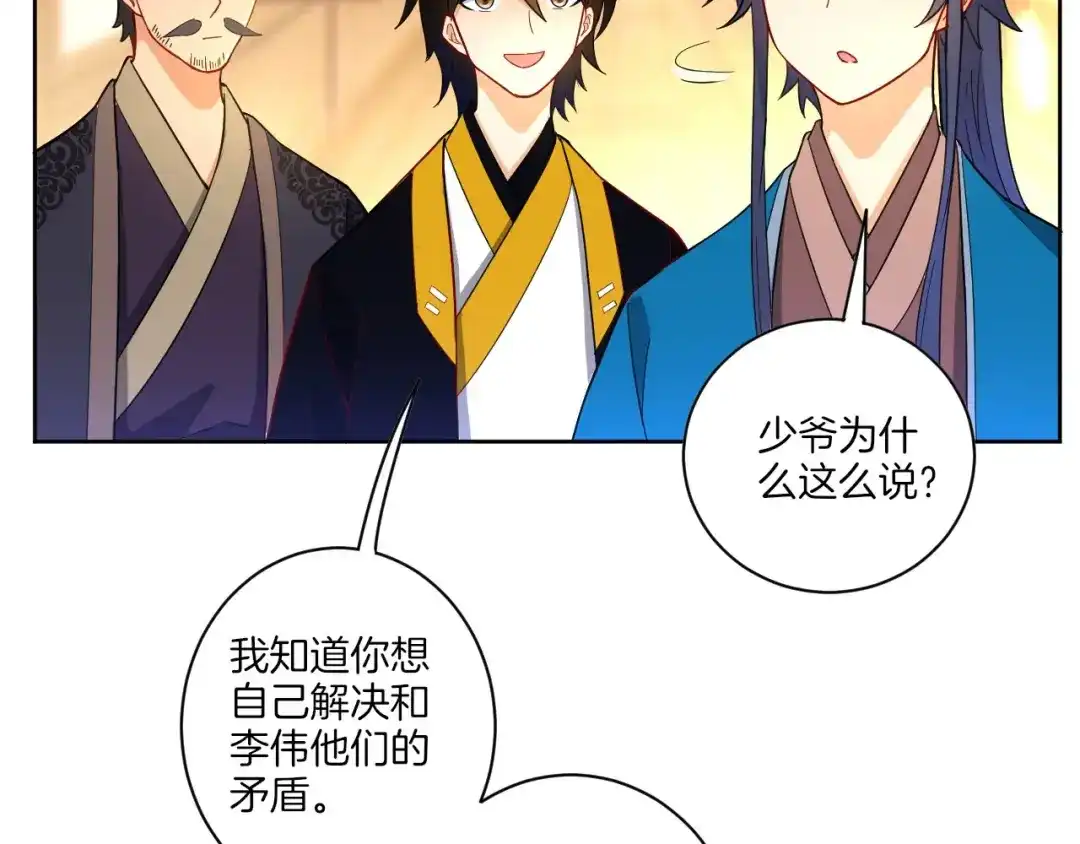 《一等家丁》第33话 第76页