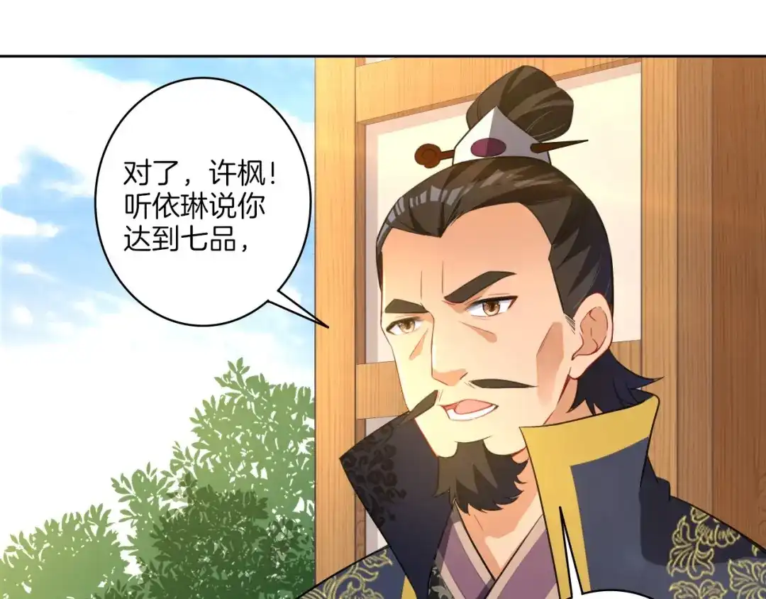 《一等家丁》第33话 第68页